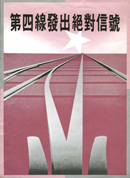 絕對信號